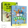 整本書(shū)共讀26春六年級 騎鵝旅行記 愛(ài)麗絲漫游莊子給孩子的啟示解密房子里的科學(xué)長(cháng)長(cháng)山路上昆蟲(chóng)記六年級課外閱讀書(shū)目 全套六本六年級閱讀書(shū)籍 【2本】莊子給孩子的啟示+解密房子里的科學(xué) 曬單實(shí)拍圖