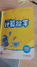通成學(xué)典 2026春小學(xué)數學(xué)計算能手 2年級下·蘇教 同步專(zhuān)項練習冊 計算小能手小達人天天練思維強化訓練 曬單實(shí)拍圖