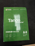 天章 （TANGO）新綠天章A4無(wú)酸打印紙 80g雙面打印復印紙 檔案打印紙人事資料打印紙檔案空白A4文件紙 250張/盒 曬單實(shí)拍圖