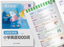蝶變學(xué)園小學(xué)英語(yǔ)1000詞 1-6年級必背單詞速記手冊匯總 2026小升初蝶變小學(xué)英語(yǔ)單詞默寫(xiě)本 三四五六年級英語(yǔ)閱讀訓練120篇 情景圖解語(yǔ)法 全國通用 記憶加強【小學(xué)英語(yǔ)1000詞+默寫(xiě)本】2本 曬單實(shí)拍圖