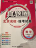 2026春季2025秋季北京專(zhuān)版初中真題圈全國版七年級上冊下冊語(yǔ)文數學(xué)英語(yǔ)部編版人教版北京課改版初一七7年級考試卷測試卷卷子期中期末資料書(shū) 七年級數學(xué)下冊【人教版】 曬單實(shí)拍圖