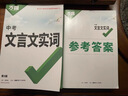 萬(wàn)唯中考初中文言文實(shí)詞常用字字典詞典工具書(shū)八九七年級語(yǔ)文專(zhuān)項訓練中學(xué)教輔閱讀理解試題研究萬(wàn)維復習教輔資料 曬單實(shí)拍圖