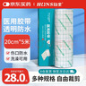 弘生醫用膠帶20cm*5米傷口防水貼透明pu膜膠布游泳洗澡專(zhuān)用固定敷貼 曬單實(shí)拍圖
