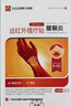 白云山腱鞘炎手指手肘手腕大拇指疼痛囊腫鼓包熱敷專(zhuān)用膏藥遠紅外理療貼 曬單實(shí)拍圖