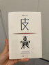 【正版】我人生最開(kāi)始的好朋友 草民皮囊命運等蔡崇達小說(shuō)作品集 蔡崇達金色故鄉三部曲 蔡崇達新書(shū) 皮囊 精裝紀念版【定價(jià)49.8】 曬單實(shí)拍圖