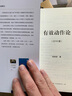 有效動作論 曬單實拍圖