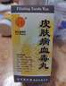 [同仁堂] 皮膚病血毒丸600丸/盒 曬單實(shí)拍圖