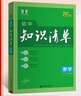 曲一線(xiàn) 數學(xué) 初中知識清單 全國通用工具書(shū) 適配新教材 2026全彩版五三 曬單實(shí)拍圖