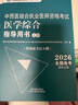 【全3冊】2026年中西醫結合執業(yè)醫師考試全套 醫學(xué)綜合筆試指導用書(shū)教材+實(shí)踐技能操作指導用書(shū) 職業(yè)醫師 中國中醫藥出版社 曬單實(shí)拍圖