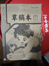 小學(xué)生標準作業(yè)本環(huán)保紙張預防近視錯題本繪畫(huà)本拼寫(xiě)本練字本草稿本語(yǔ)文本拼音本日記本真小楷本聽(tīng)寫(xiě)本數學(xué)本豎式本田子本定位英語(yǔ)本 草稿本 無(wú)規格 曬單實(shí)拍圖