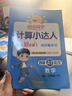 陽(yáng)光同學(xué)【品牌旗艦店  2026春新版】計算小達人數學(xué)人教版北師版蘇教版青島版 一二三四五六年級上下冊 小學(xué)1-6年級下冊數學(xué)同步教材口算心算速算天天練課本訓練題強化訓練 掃碼批改聽(tīng)寫(xiě) 三年級下 【計 曬單實(shí)拍圖