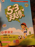 【現貨】官方自營(yíng) 2026春季53天天練小學(xué)語(yǔ)文一年級下冊RJ人教版五三天天練53天天練5.3天天練5·3天天練學(xué)霸培優(yōu)學(xué)霸提優(yōu) 曬單實(shí)拍圖
