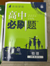 2026高中必刷題 高一下 物理化學(xué)生物（套裝共三冊） 人教版 教材幫學(xué)霸一遍過(guò)同步一課一練天天練一本練習冊 理想樹(shù) 曬單實(shí)拍圖