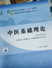 【官方店+可選】 中醫基礎理論教材 中藥學(xué)+中醫基礎理論+方劑學(xué)+中醫診斷學(xué) 中醫藥院校十四五規劃教材 中國中醫藥出版社 【5本套】中醫基礎+診斷學(xué)+中藥學(xué)+方劑學(xué)+針灸學(xué) 曬單實(shí)拍圖