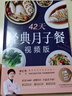 月子餐系列 42天經(jīng)典月子餐 視頻版 月子餐食譜李紅萍 贈10節視頻課 坐月子一日三餐產(chǎn)后恢復新生兒護理一本搞定 孕產(chǎn)婦飲食健康食療知識百科指南圖書(shū) 42天經(jīng)典月子餐：視頻版月子書(shū)籍月子禮物 曬單實(shí)拍圖