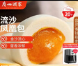 廣州酒家流沙鳳凰包750g 20個(gè) 早餐半成品早茶 包子食品速凍包點(diǎn)開(kāi)學(xué)季 曬單實(shí)拍圖