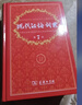 現代漢語(yǔ)詞典第7版2025新版贈多功能數字詞典1年使用權 商務(wù)印書(shū)館最新版中小學(xué)生語(yǔ)文常備工具書(shū) 可搭購教材教輔現漢7古漢語(yǔ)常用字字典牛津高階英語(yǔ)詞典作文書(shū)成語(yǔ)古代漢語(yǔ)詞典 曬單實(shí)拍圖