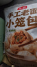 頭廚老面小籠包1.5kg純手工包制 嵊州風(fēng)味鮮肉包子開(kāi)學(xué)季早餐半成品 曬單實(shí)拍圖