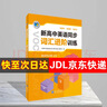【京東快遞配送】維克多新高中英語(yǔ)課時(shí)同步1+1系列新高中英語(yǔ)同步詞匯進(jìn)階系列全能突破系列各版本教材同步詞匯練習 詞匯進(jìn)階必修1/2【北師版】 曬單實(shí)拍圖