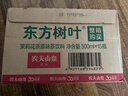 農夫山泉東方樹(shù)葉茉莉花茶500ml*15瓶無(wú)糖茶飲料0糖0脂0卡整箱裝 曬單實(shí)拍圖