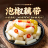 云山半泡椒藕帶400g*3袋 方便食品 洪湖特產(chǎn)農家涼菜蓮藕尖 開(kāi)袋即食 曬單實(shí)拍圖