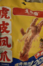 王小鹵虎皮鳳爪鹵雞爪鹵味休閑解饞追劇聚會(huì )零食雞肉開(kāi)袋即食鹵香味400g 曬單實(shí)拍圖