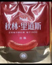 秋林里道斯 中華老字號哈爾濱紅腸禮盒2.05kg 東北特產(chǎn)年貨團購送禮源頭直發(fā) 曬單實(shí)拍圖