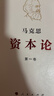資本論人民出版社 馬克思誕辰200周年紀念版 原版無(wú)刪減 全套共3冊 精裝版 全三卷 曬單實(shí)拍圖