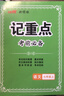 2026春新領(lǐng)程涂重點(diǎn)初中語(yǔ)文七年級八年級上冊下冊預習復習學(xué)霸筆記隨堂筆記初一初二課堂筆記教材全解初中語(yǔ)文知識手冊教輔資料 閱卷老師教你寫(xiě)高分作文 七年級下冊語(yǔ)文人教版 曬單實(shí)拍圖
