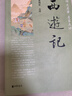 西游記  中華書(shū)局四大名著(zhù)名家點(diǎn)評系列 曬單實(shí)拍圖