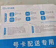 中國廣電流量卡電話(huà)卡手機卡純上網(wǎng)大流量卡5G全國通用不限速大王卡低月租廣電流量卡 本地卡19元90G全國通用流量首月免費超長(cháng)套餐 曬單實(shí)拍圖