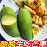 生吃大青芒 脆甜芒果大青皮新鮮水果大果 生吃大青芒3斤 曬單實(shí)拍圖