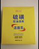 BEAI硫磺洗面奶乳青少年控油除螨潔面乳洗臉皂女男士專(zhuān)用2支 曬單實(shí)拍圖