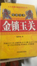 金鎖玉關(guān) 邵偉華 風(fēng)水書(shū)籍風(fēng)水絕學(xué) 過(guò)路陰陽(yáng)經(jīng)典書(shū)籍 416頁(yè) 金鎖玉關(guān)+賴(lài)布衣+風(fēng)水化解+179招 曬單實(shí)拍圖