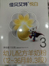 佳貝艾特（Kabrita） 悅白 新國標嬰兒羊奶粉 3段（1-3歲）150g荷蘭原裝進(jìn)口 曬單實(shí)拍圖