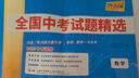 天利38套2026中考 數學(xué) 全國中考試題精選 2025中考真題試卷中考總復習 曬單實(shí)拍圖