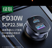 綠聯(lián)【銷(xiāo)量NO1】車(chē)載充電器超級快充點(diǎn)煙器轉換器插頭一拖二PD30W適用蘋(píng)果17華為小米汽車(chē) 曬單實(shí)拍圖