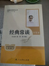 經(jīng)典常談（升級版）人教版名著(zhù)閱讀課程化叢書(shū) 八年級下冊 與新版初中語(yǔ)文教材配套使用 曬單實(shí)拍圖