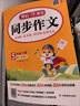 小學(xué)開(kāi)心同步作文五年級下冊 2026春小學(xué)生語(yǔ)文同步教材思維導圖閱讀理解寫(xiě)作技巧思路素材積累范文大全 曬單實(shí)拍圖