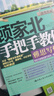 顧家北手把手教你雅思寫(xiě)作 6.0版【領(lǐng)跑雅思IELTS寫(xiě)作 技法大全 雅思備考經(jīng)典  贈送練習手冊+同步音頻】 曬單實(shí)拍圖