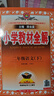 2026春小學(xué)教材全解 二年級語(yǔ)文下冊 人教版 薛金星教材解讀解析寒假預習同步課本講解掃碼課堂教師教科書(shū)配套參考書(shū)輔導資料 曬單實(shí)拍圖