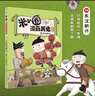 新華書(shū)店官方正版 米小圈漫畫(huà)歷史故事15全套1-15冊14冊漢朝衰落東漢初興西漢建立楚漢之爭鴻門(mén)風(fēng)云秦末起義戰國紛爭風(fēng)云亂世春秋之變初現米小圈爆笑校園漫畫(huà)書(shū)米小圈成語(yǔ)漫畫(huà)故事成語(yǔ)接龍小學(xué)生米小圈上學(xué)記 曬單實(shí)拍圖