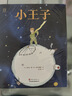 小王子精裝版 正版名著(zhù) 快樂(lè )讀書(shū)吧 中小學(xué)課外讀物世界經(jīng)典文學(xué)名著(zhù)寒假閱讀暑假閱讀課外閱讀萬(wàn)物復書(shū) 曬單實(shí)拍圖