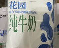 花園袋裝利樂(lè )枕純牛奶新疆原生奶凈含量 200g*20包整箱送禮禮盒裝 曬單實(shí)拍圖