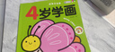 兒童繪畫(huà)啟蒙涂色本幼兒園3-4歲寶寶學(xué)畫(huà)畫(huà)本5-6歲幼兒涂鴉填色本 幼兒學(xué)畫(huà)【4歲寶寶】93頁(yè) 無(wú)規格 曬單實(shí)拍圖