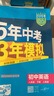 曲一線(xiàn) 53初中英語(yǔ) 八年級下冊 人教版 2026春初中同步練習 五年中考三年模擬五三（含單選題型） 曬單實(shí)拍圖