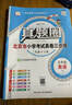 2025秋季2026春季北京真題圈北京專(zhuān)版五年級上冊下冊語(yǔ)文數學(xué)英語(yǔ)部編版統編版人教版北師大版北師版北京課改版 小學(xué)真題卷五年級復習單元期中專(zhuān)項期末考試卷測試卷 五年級英語(yǔ)下冊【北京版】 曬單實(shí)拍圖