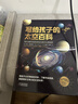 【精裝正版大尺寸】寫(xiě)給孩子的太空百科：中國科學(xué)院國家天文臺研究員、電影《流浪地球2》科學(xué)顧問(wèn)茍利軍審校推薦！ 曬單實(shí)拍圖