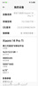 小米14 小米14Pro 二手5G手機 徠卡光學(xué)鏡頭 第三代驍龍8 旗艦小米手機 拍照游戲手機 鈦金屬特別版 16+1T【小米14Pro】 16GB+1TB 99新（精選電池效率極佳） 曬單實(shí)拍圖
