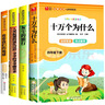 快樂(lè )讀書(shū)吧四年級下冊十萬(wàn)個(gè)為什么 灰塵的旅行 看看我們的地球 人類(lèi)起源的演化過(guò)程（全4冊）人教版課外書(shū)配套書(shū)目 正版圖書(shū)兒童文學(xué)中小學(xué)教輔小學(xué)生課外閱讀書(shū)籍7-10歲推薦閱讀 曬單實(shí)拍圖